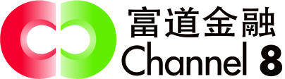 富道金融 Channel 8